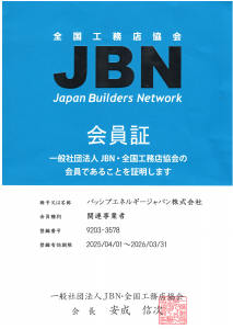 Certificat d'adhésion au Japan Builders Network